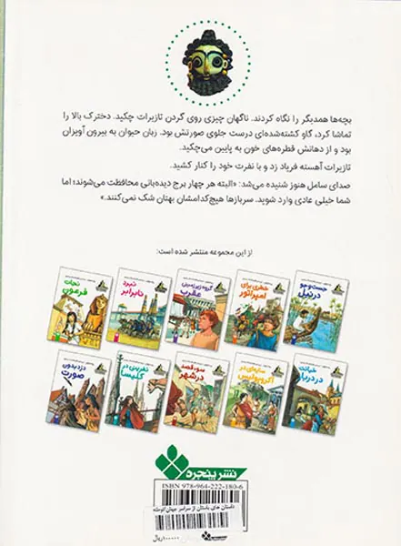 داستان های باستان از سراسر جهان توطئه علیه فرمانده